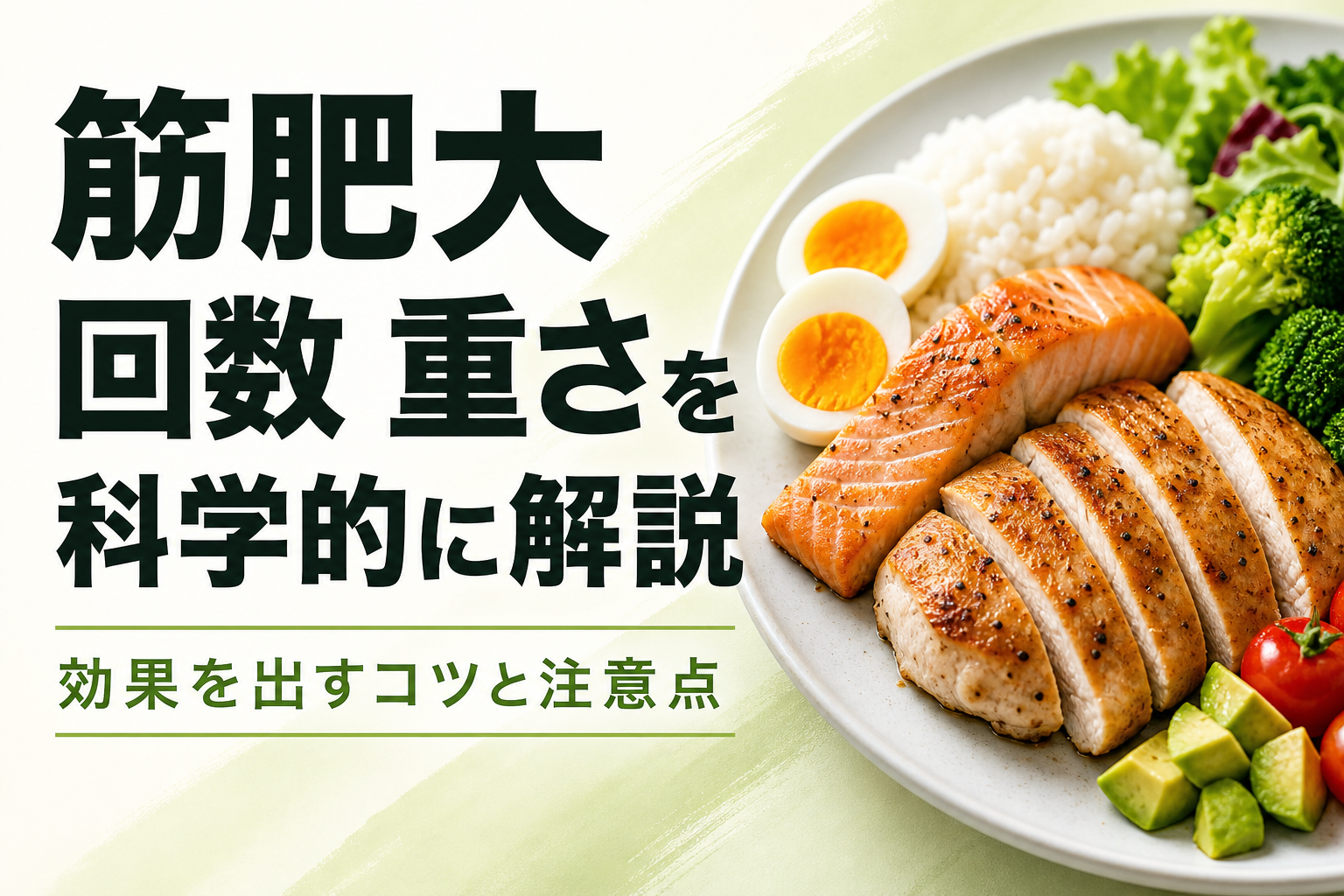 筋肥大 回数 重さを科学的に解説｜効果を出すコツと注意点