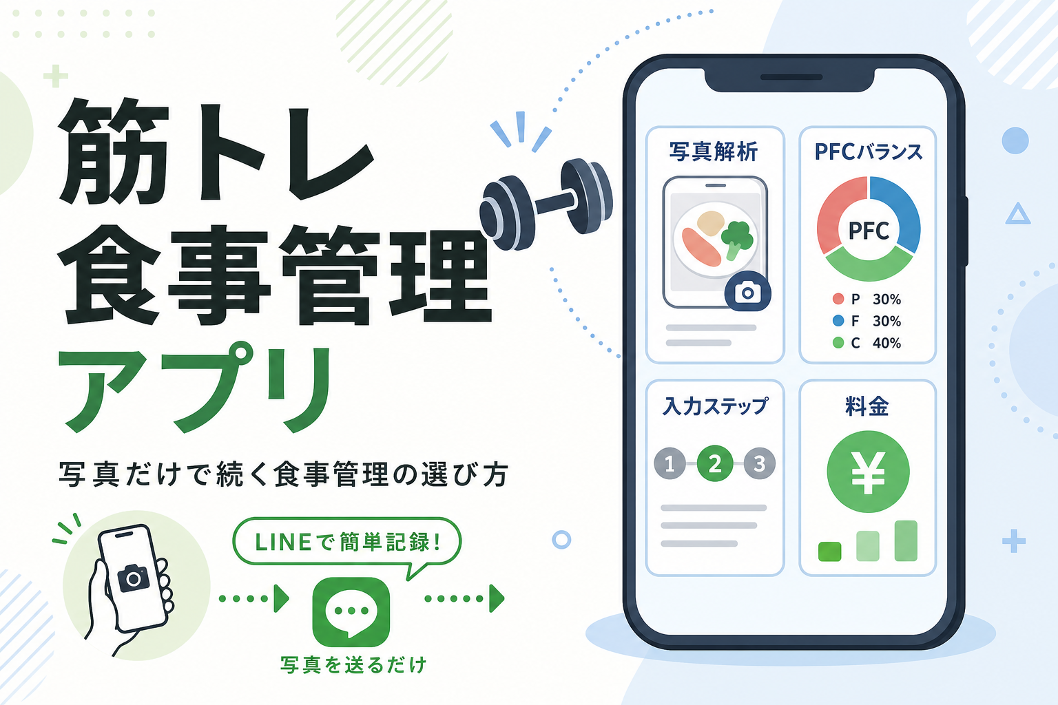 筋トレ 食事管理 アプリ|写真だけで続く食事管理の選び方