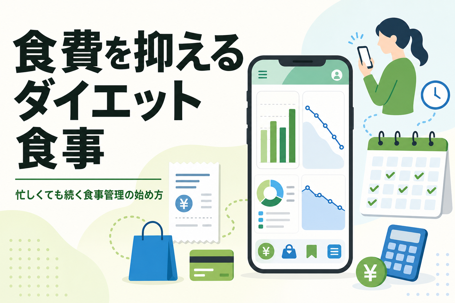 食費を抑える ダイエット 食事｜忙しくても続く食事管理の始め方